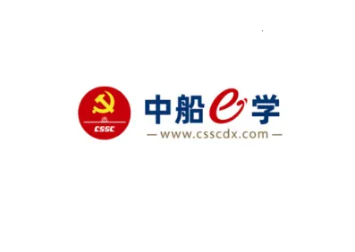 中船e学(船舶党校学习平台) 中船e学(船舶党校学习平台)