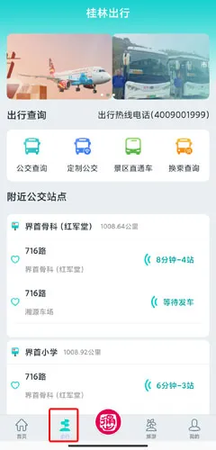 桂林出行网2026官方正版 桂林出行网2026官方正版