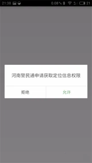 河南警民通 河南警民通