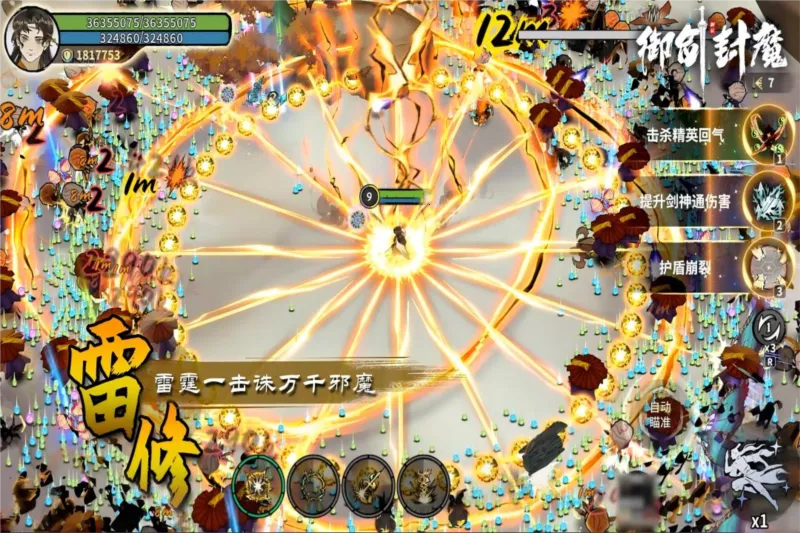 御剑封魔 御剑封魔