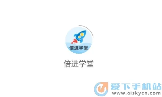 倍进学堂2026官方正版 倍进学堂2026官方正版