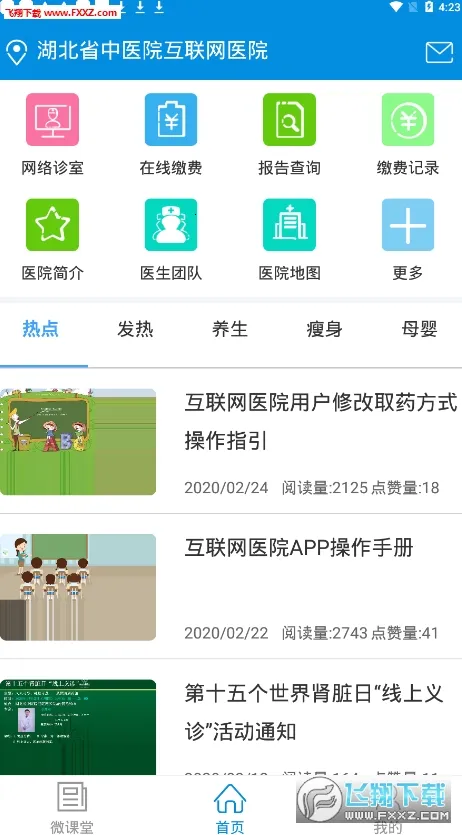 湖北省中医院互联网医院2026下载安装 湖北省中医院互联网医院2026下载安装