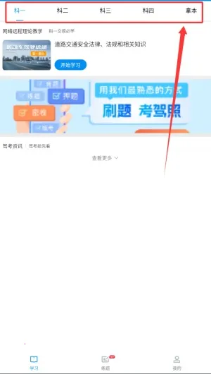 理论培训(驾考学习软件) 理论培训(驾考学习软件)