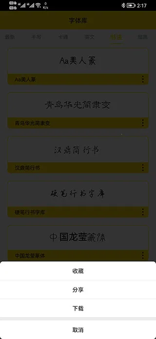 字体多多最新手机版 字体多多最新手机版