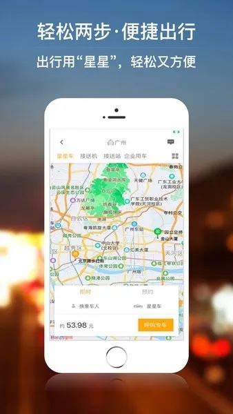 星星打车2026官方最新版本 星星打车2026官方最新版本