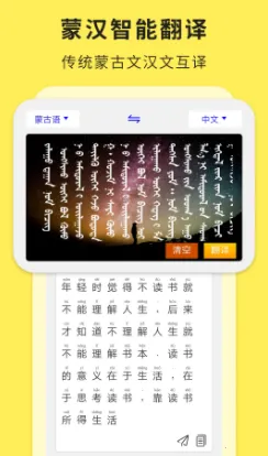 蒙汉翻译通 蒙汉翻译通