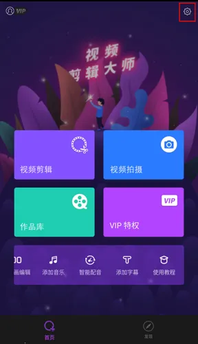 视频剪辑大师 视频剪辑大师