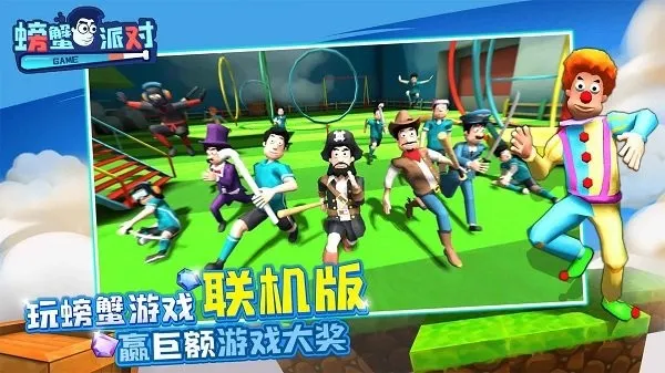 螃蟹派对2026最新版本 螃蟹派对2026最新版本