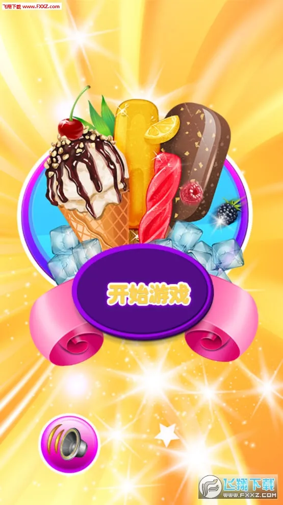 点点冰淇淋屋2026下载安装 点点冰淇淋屋2026下载安装