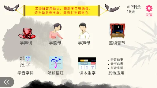 爱拼音2026官方正版 爱拼音2026官方正版