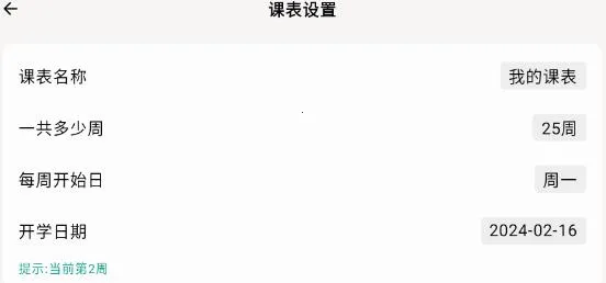 极简课程表2026官方正版 极简课程表2026官方正版