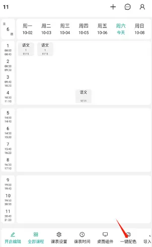 极简课程表2026官方正版 极简课程表2026官方正版