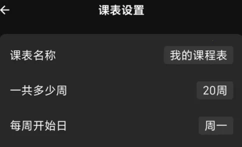 极简课程表2026官方正版 极简课程表2026官方正版