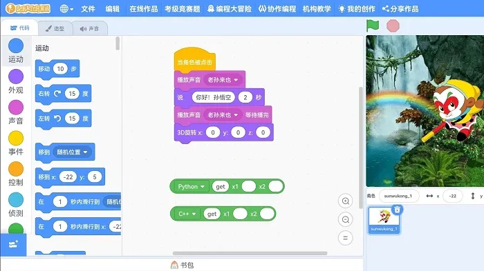 Scratch启蒙 Scratch启蒙