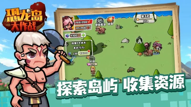 恐龙岛大作战 恐龙岛大作战