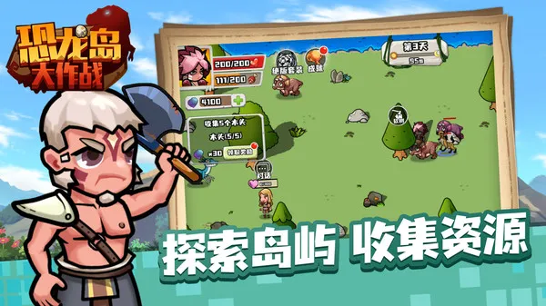 恐龙岛大作战 恐龙岛大作战