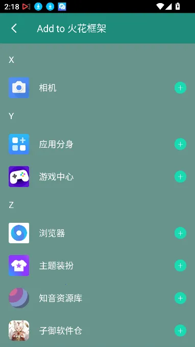火花框架安卓版手机版 火花框架安卓版手机版