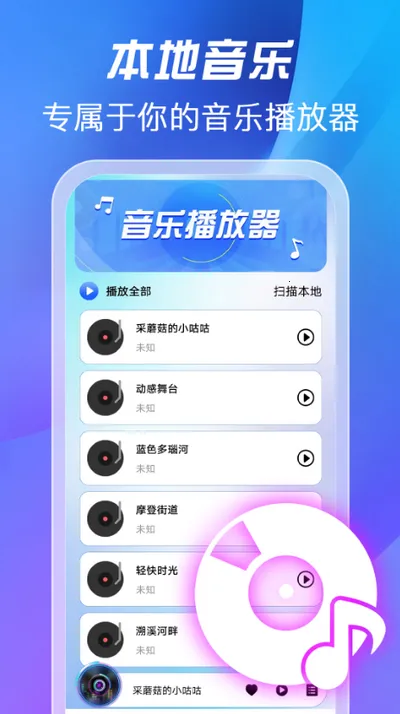 全免歌曲播放器 全免歌曲播放器