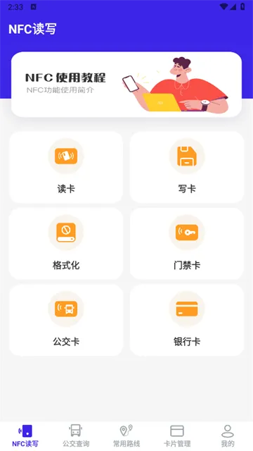 ����NFCԿ��