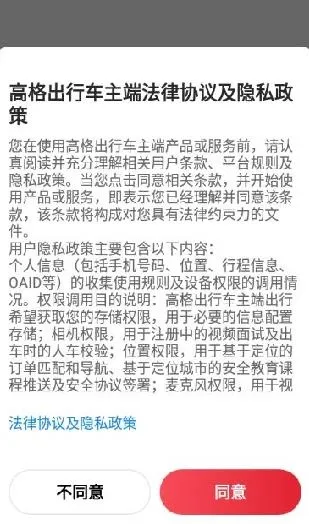 高格出行车主端 高格出行车主端