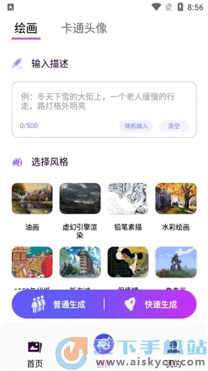 小涂AI绘画安卓版手机版 小涂AI绘画安卓版手机版