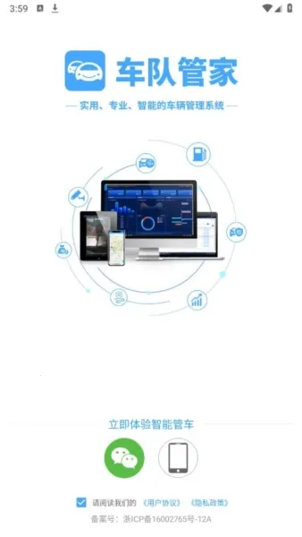 车队管家最新手机版 车队管家最新手机版