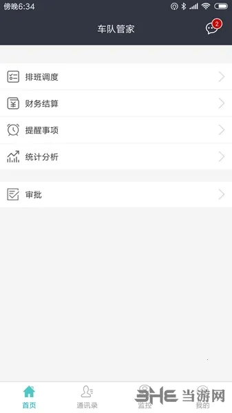 车队管家最新手机版 车队管家最新手机版