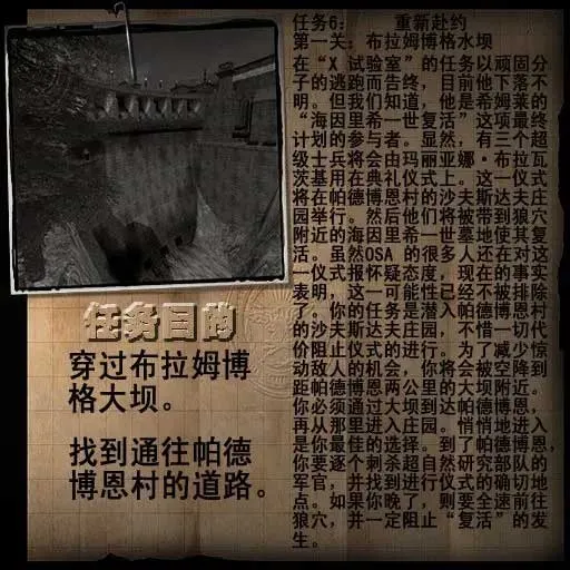 重返德军总部 重返德军总部