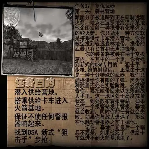 重返德军总部 重返德军总部