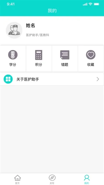 医护助手安卓版手机版 医护助手安卓版手机版