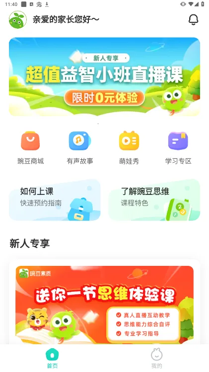 豌豆素质家长端 豌豆素质家长端