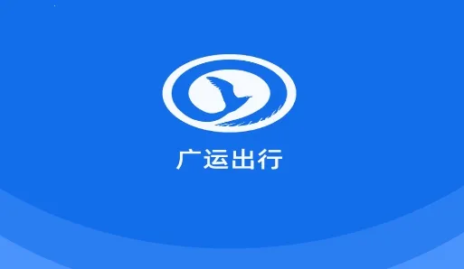 广运出行2026官方正版 广运出行2026官方正版