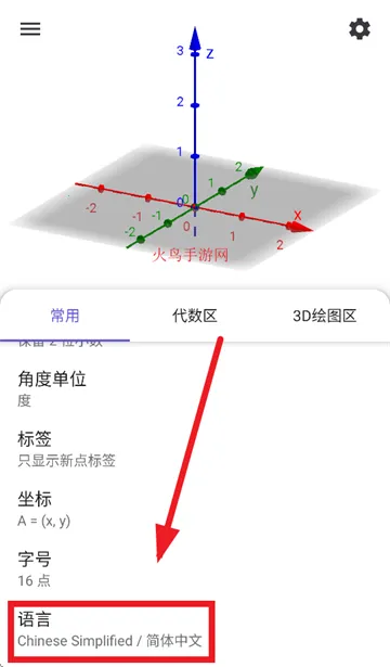 geogebra3d计算器2026下载安装 geogebra3d计算器2026下载安装