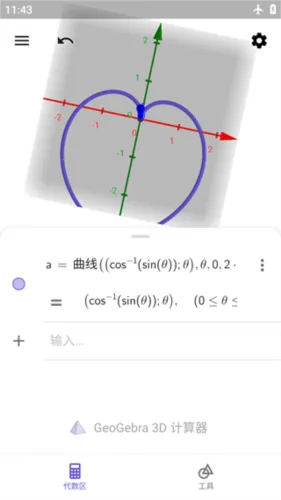 geogebra3d计算器2026下载安装 geogebra3d计算器2026下载安装