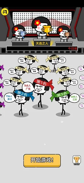 表情大乱斗2 表情大乱斗2