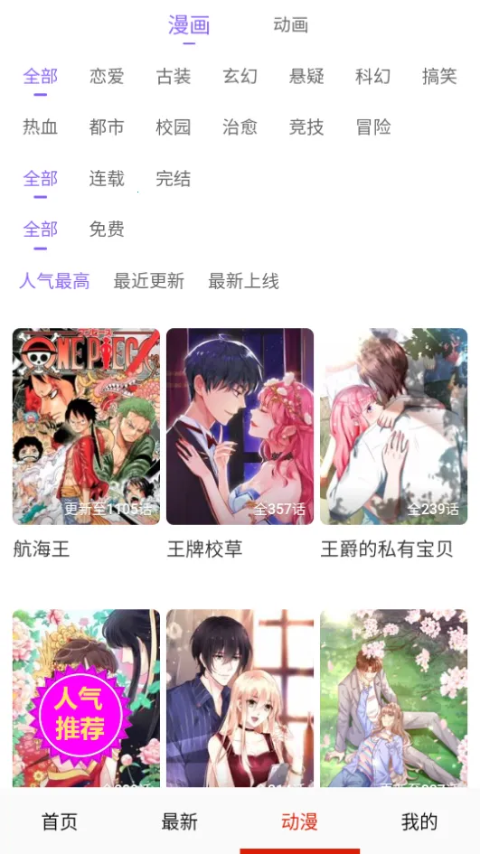 鲍鱼漫画 鲍鱼漫画
