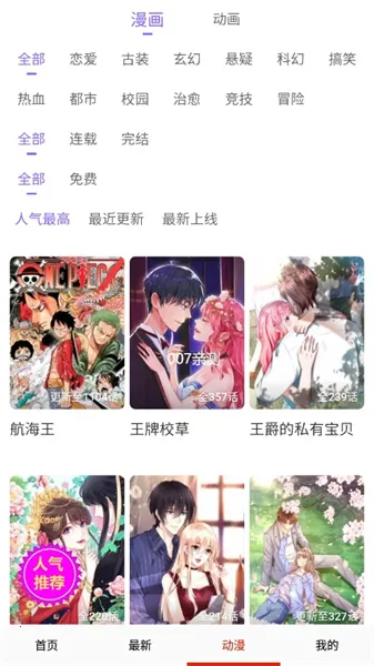 鲍鱼漫画 鲍鱼漫画