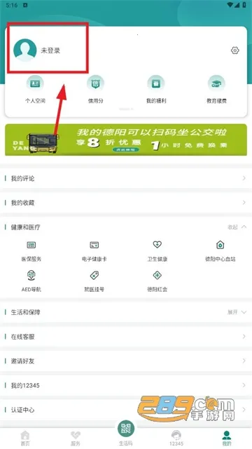 我的德阳最新手机版 我的德阳最新手机版