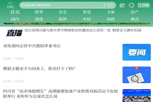 我的德阳最新手机版 我的德阳最新手机版