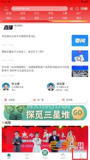 我的德阳最新手机版 我的德阳最新手机版