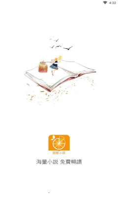 甜橙小说安卓版手机版 甜橙小说安卓版手机版