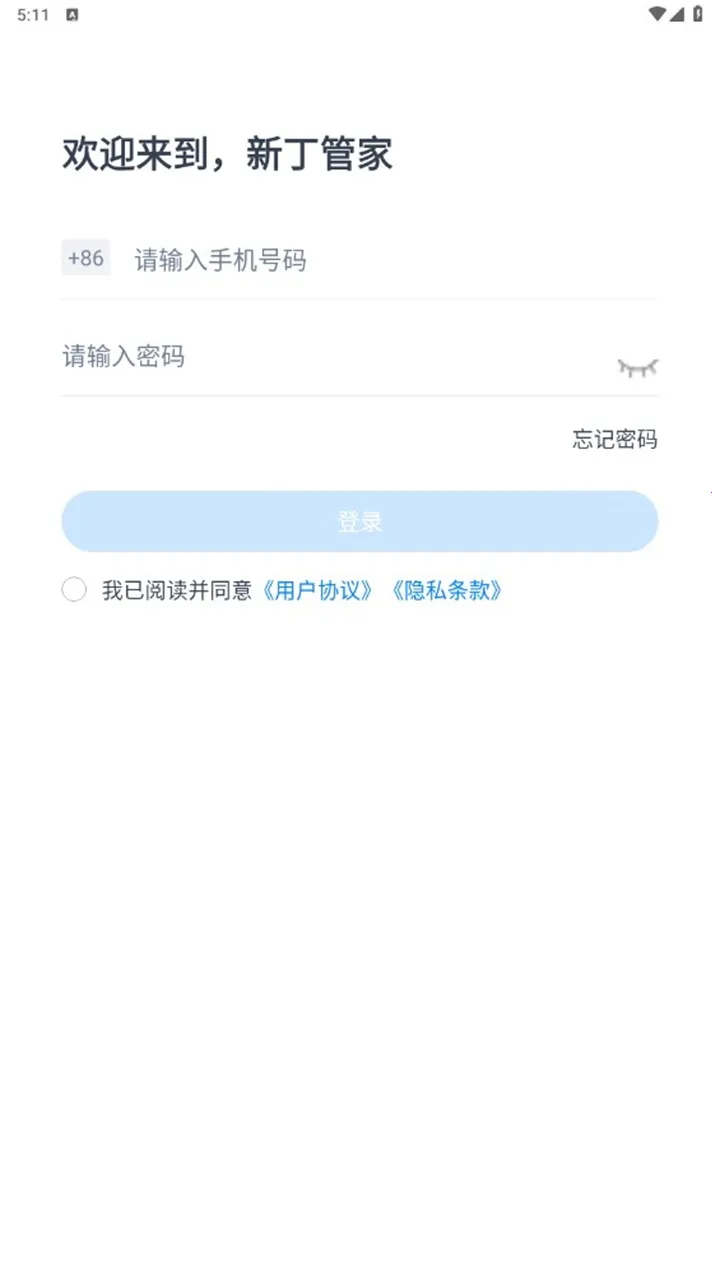 新丁管家安卓版手机版 新丁管家安卓版手机版