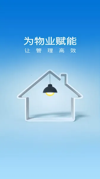 新丁管家安卓版手机版 新丁管家安卓版手机版