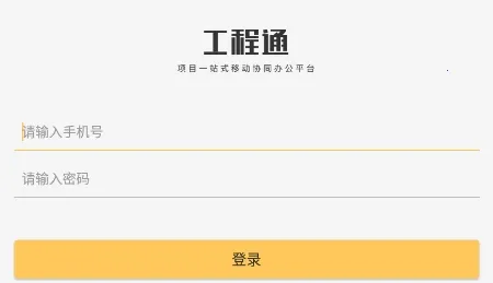 工程通2026下载安装 工程通2026下载安装