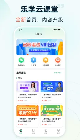 乐学云课堂2026最新版本 乐学云课堂2026最新版本