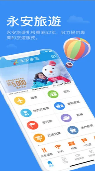 永安旅游2026官方最新版本 永安旅游2026官方最新版本