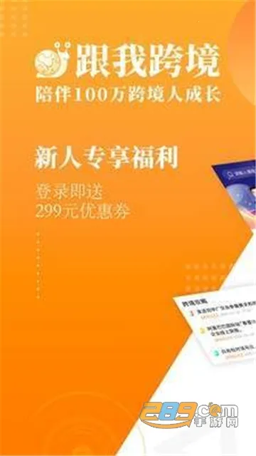 跟我跨境安卓版手机版 跟我跨境安卓版手机版