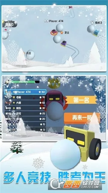 雪地车大作战 雪地车大作战