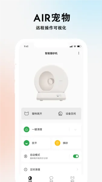 AIR宠物2026最新版本 AIR宠物2026最新版本