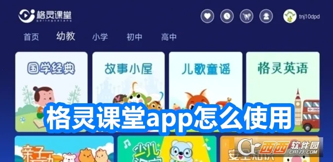 格灵课堂2026官方正版 格灵课堂2026官方正版